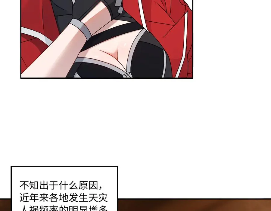 第80话 隐情 第77页