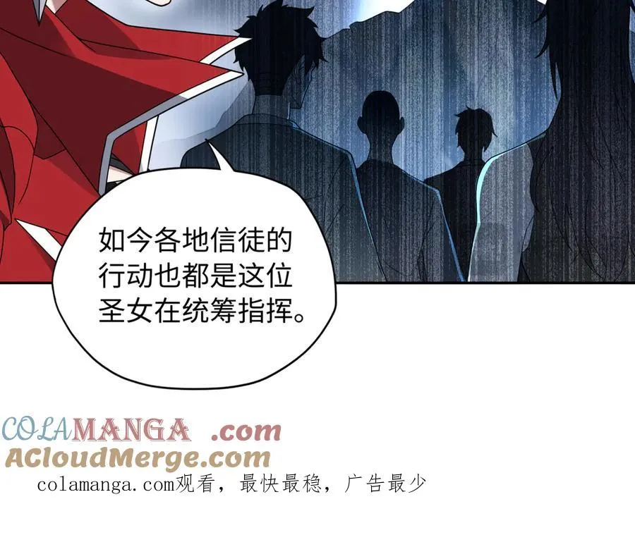 第80话 隐情 第88页