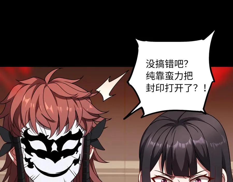 第81话 圣女 第77页