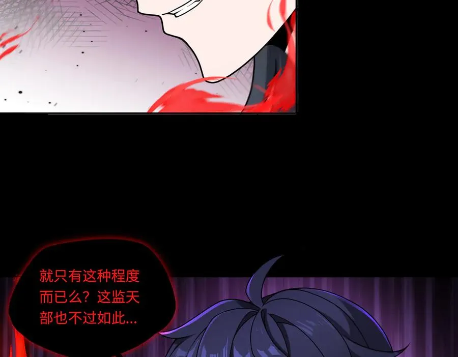第81话 圣女 第80页