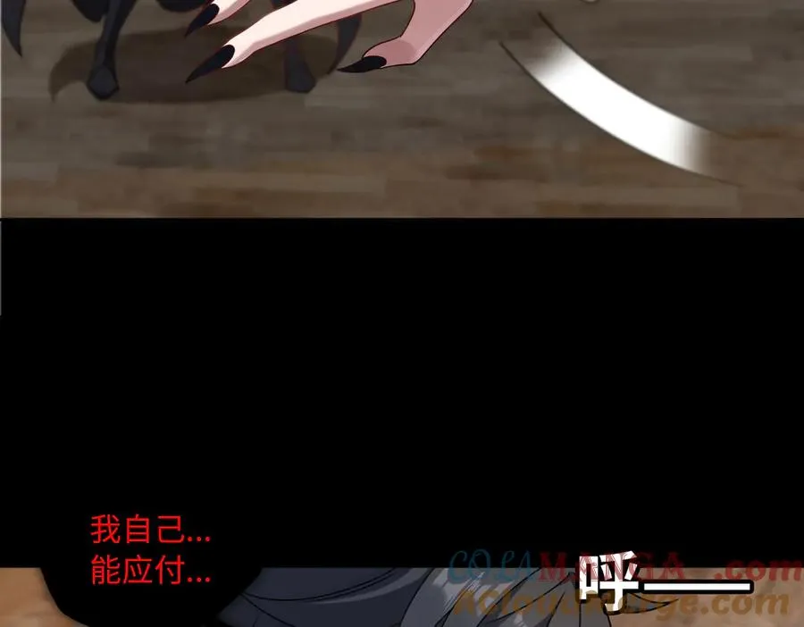 第81话 圣女 第91页