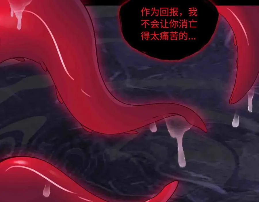 第82话 融合残躯 第41页
