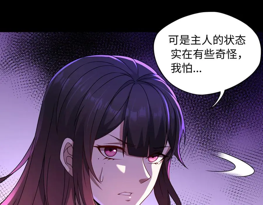 第82话 融合残躯 第57页