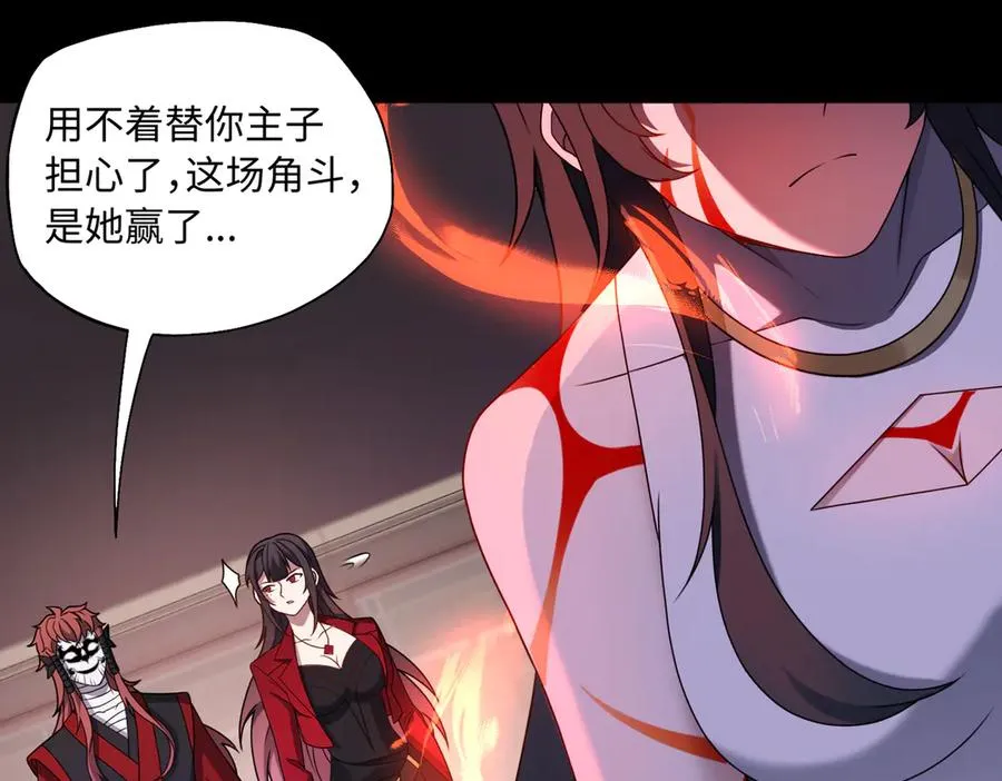 第82话 融合残躯 第69页