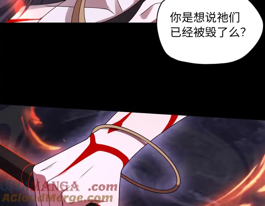 第82话 融合残躯 第85页