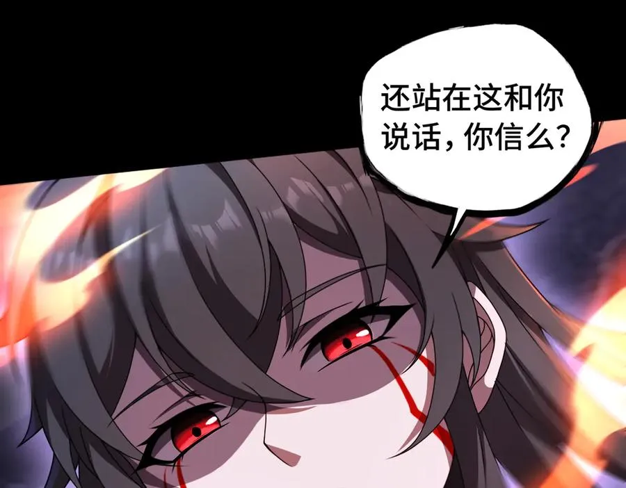 第82话 融合残躯 第87页