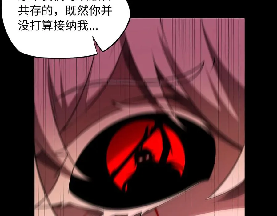 第82话 融合残躯 第90页