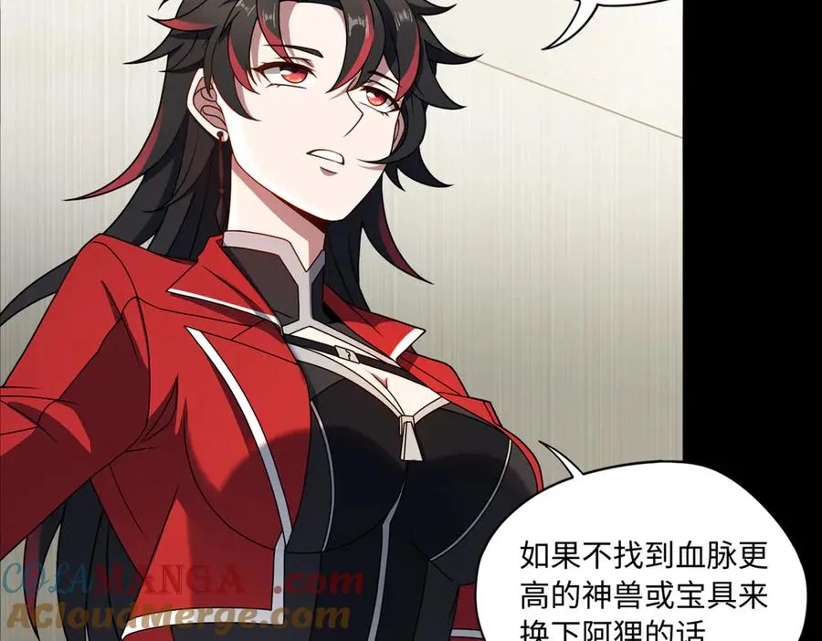第83话 身世 第77页