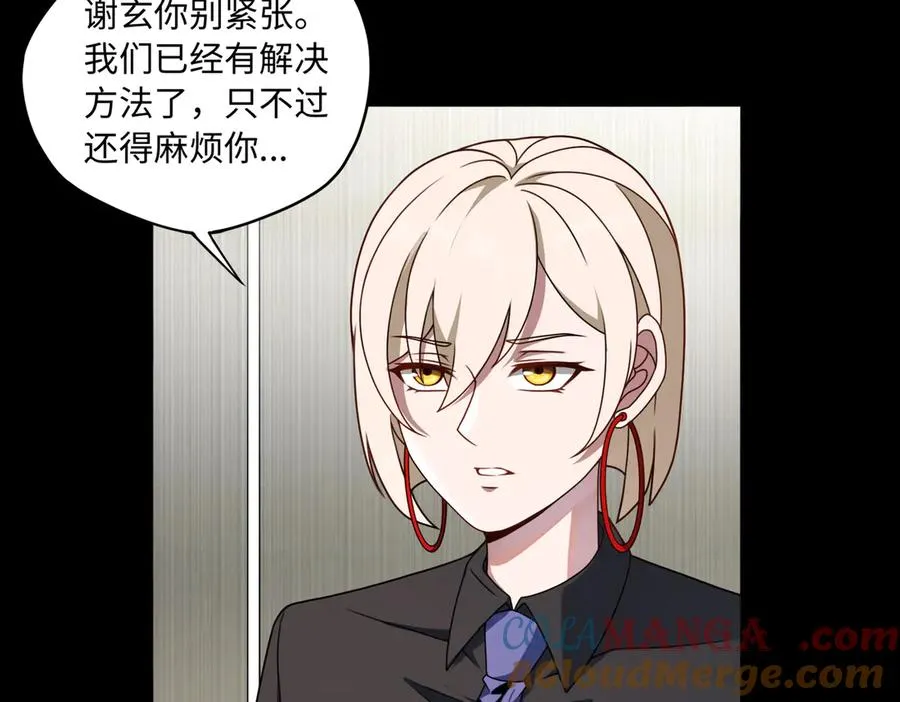 第83话 身世 第81页