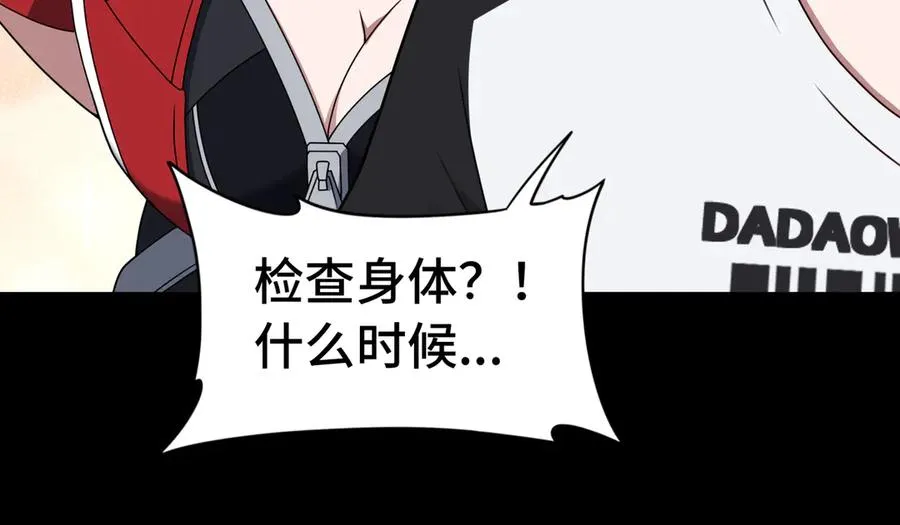 第83话 身世 第86页