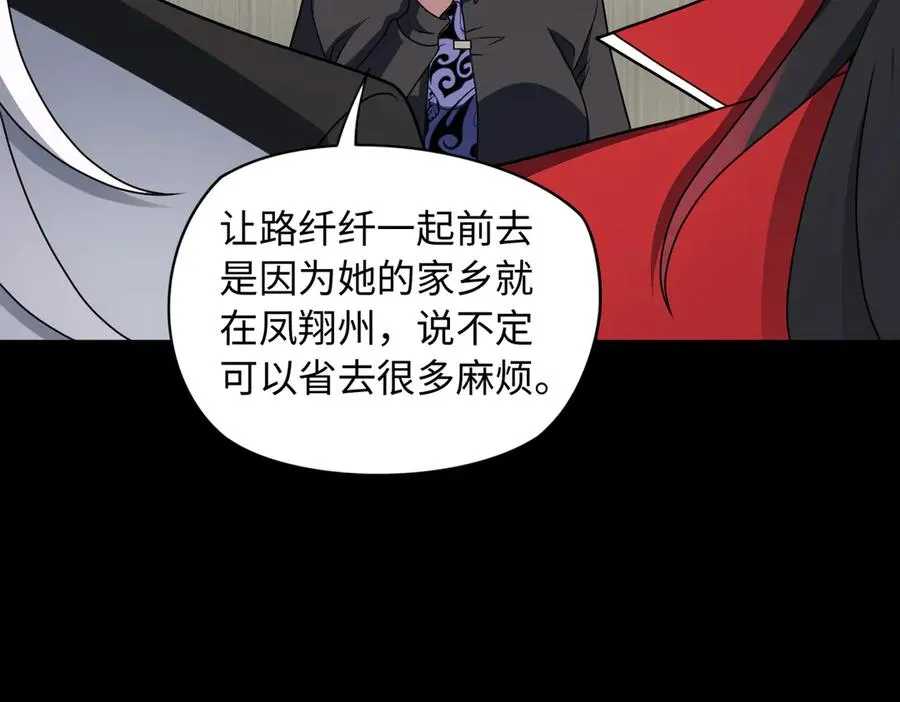第83话 身世 第88页