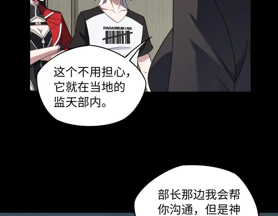 第83话 身世 第90页