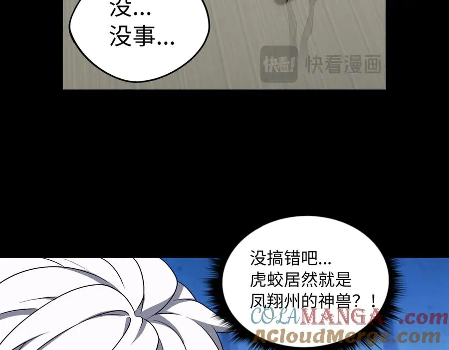 第83话 身世 第97页