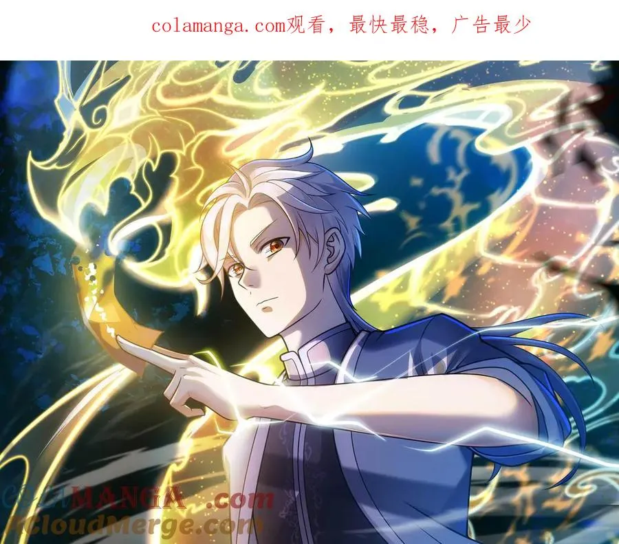 第83话 神兽后裔 第1页