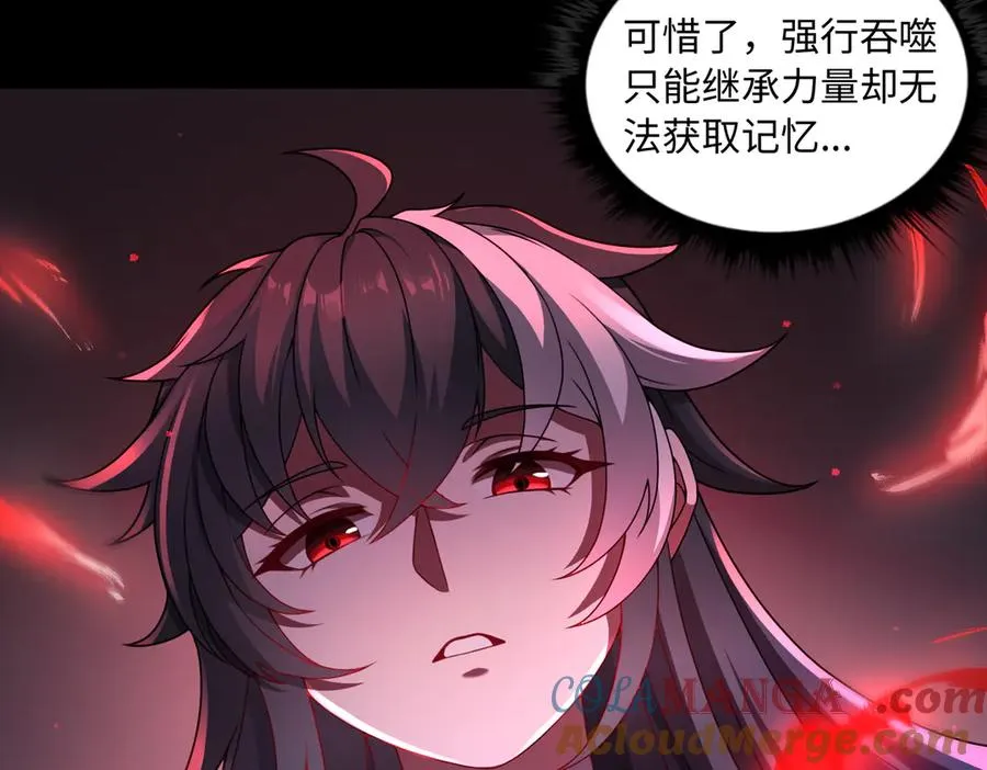 第83话 神兽后裔 第13页