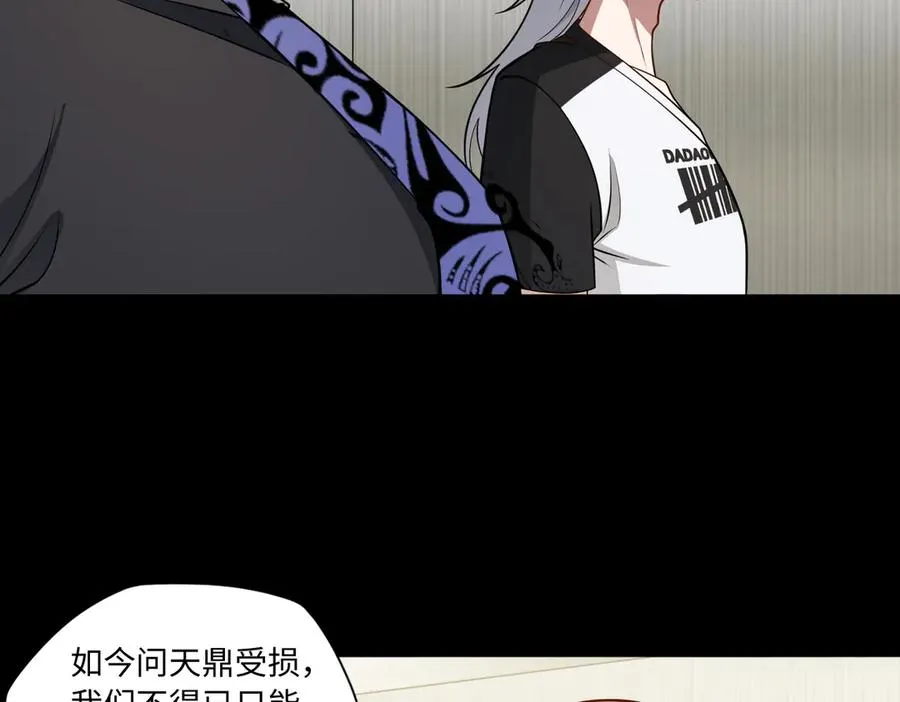 第83话 神兽后裔 第60页