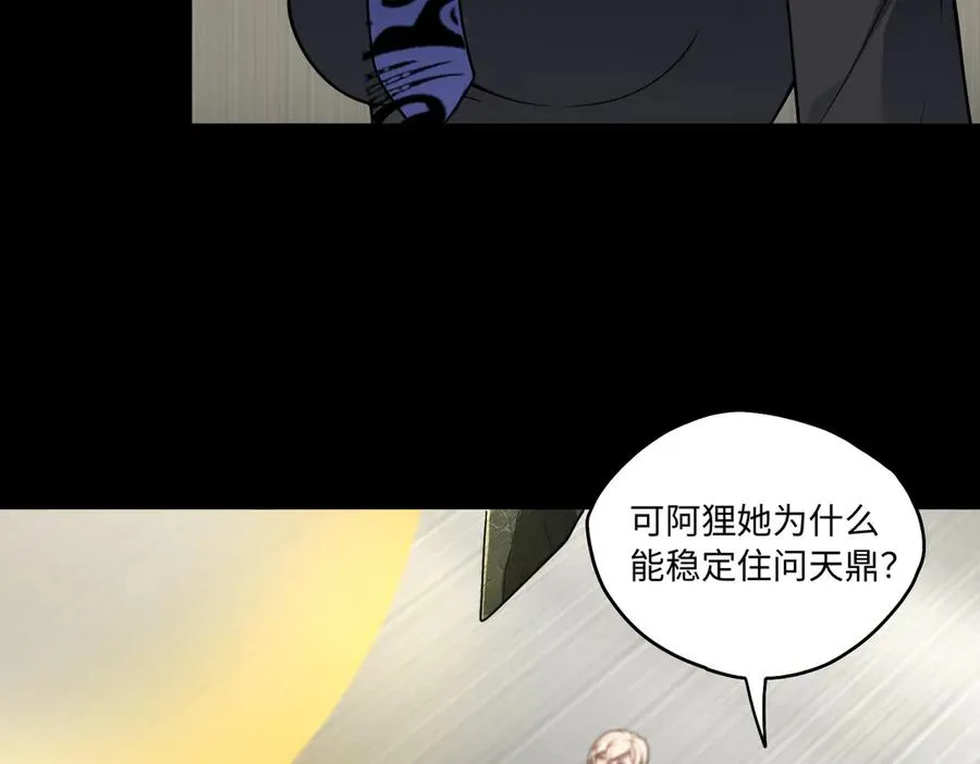 第83话 神兽后裔 第62页