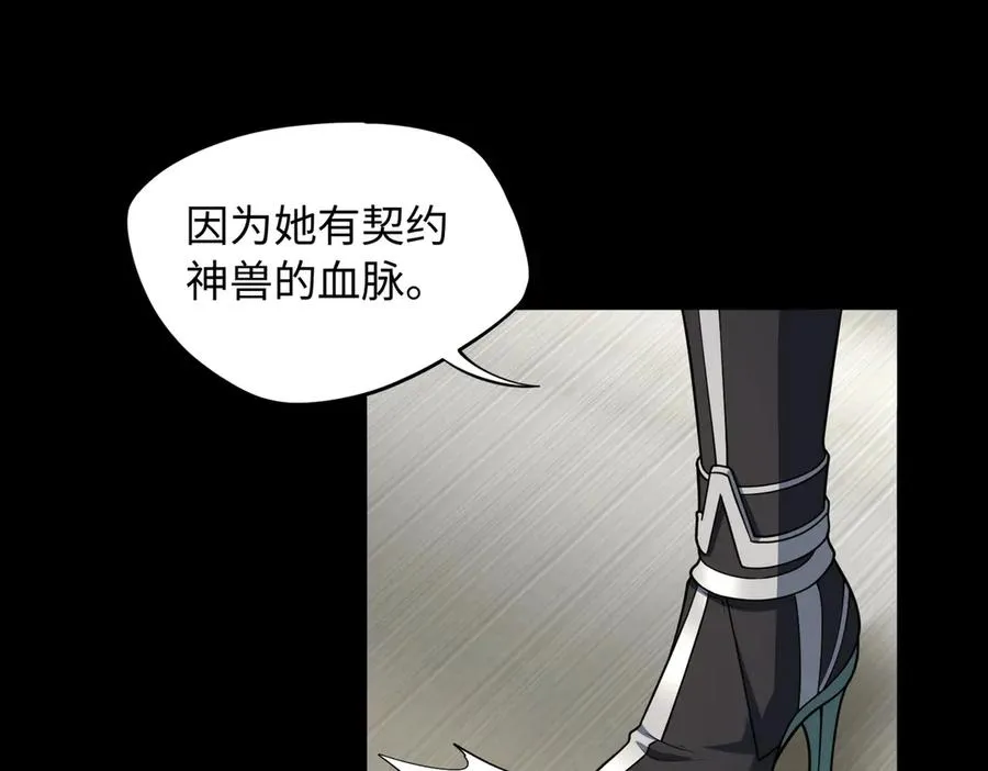 第83话 神兽后裔 第64页
