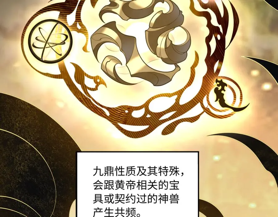 第83话 神兽后裔 第66页