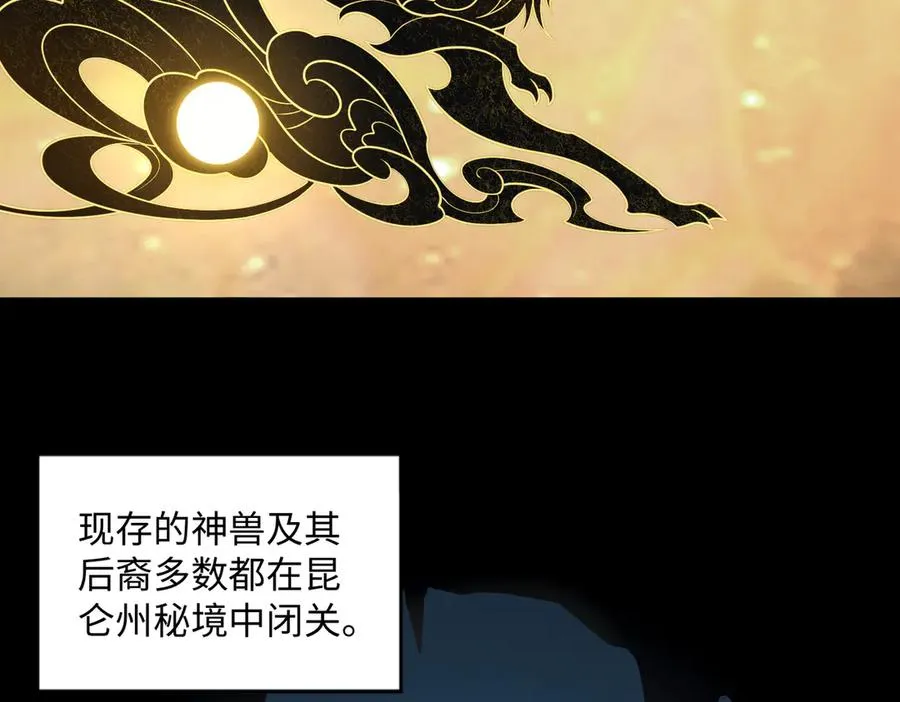 第83话 神兽后裔 第68页