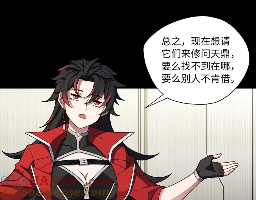 第83话 神兽后裔 第73页