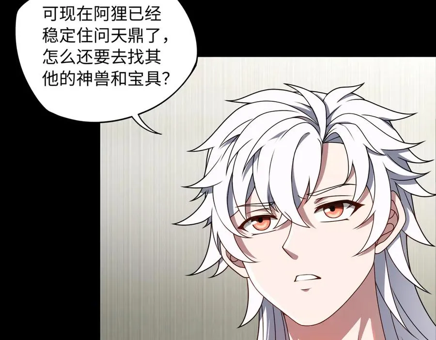 第83话 神兽后裔 第75页