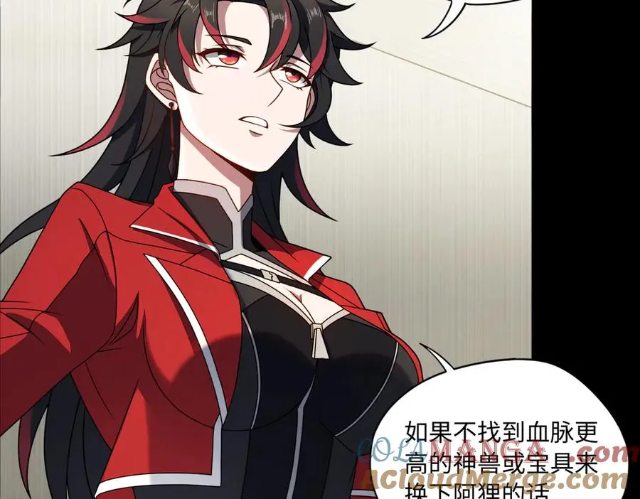 第83话 神兽后裔 第77页