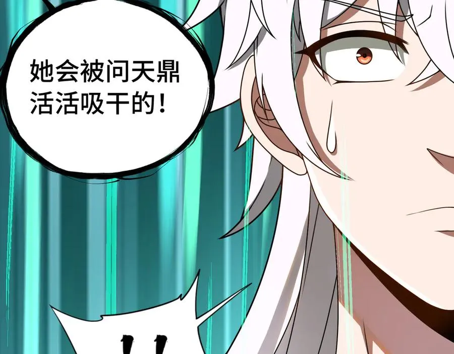 第83话 神兽后裔 第79页