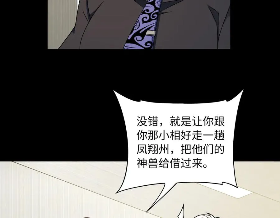 第83话 神兽后裔 第82页