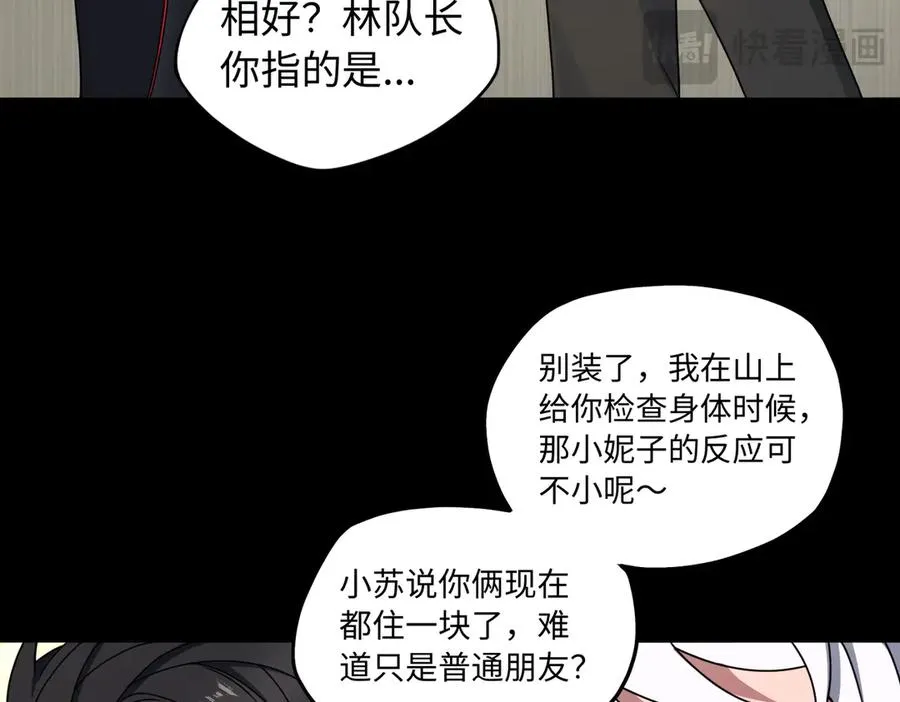 第83话 神兽后裔 第84页