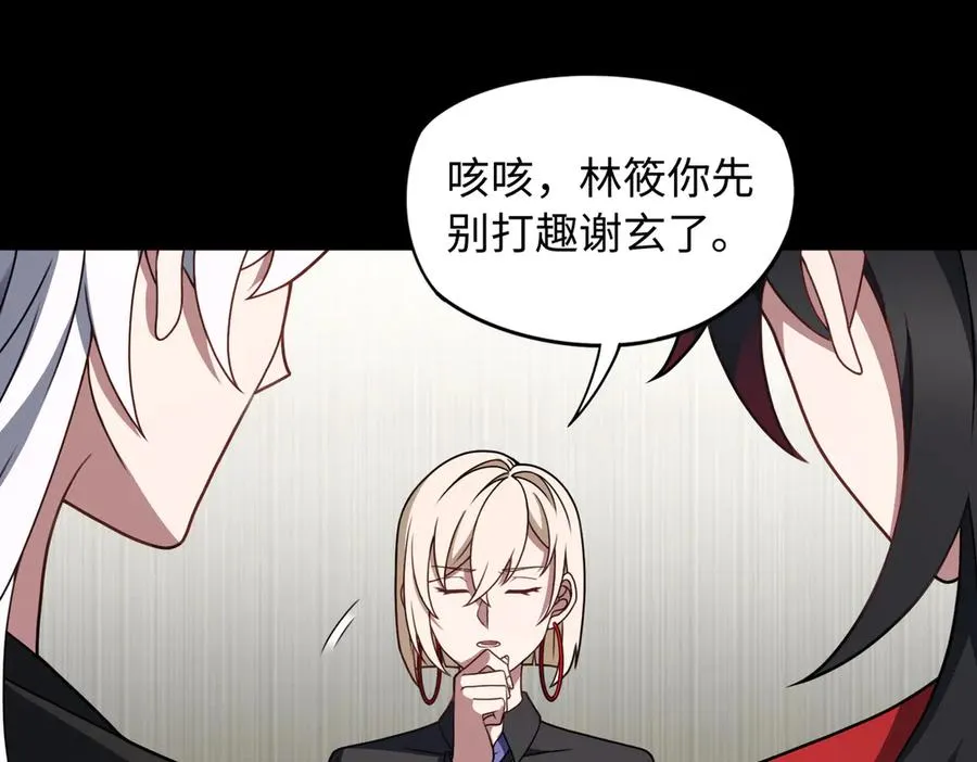 第83话 神兽后裔 第87页