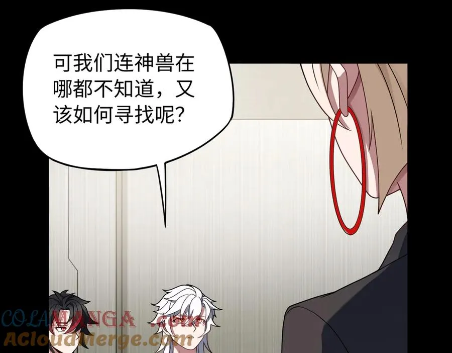 第83话 神兽后裔 第89页
