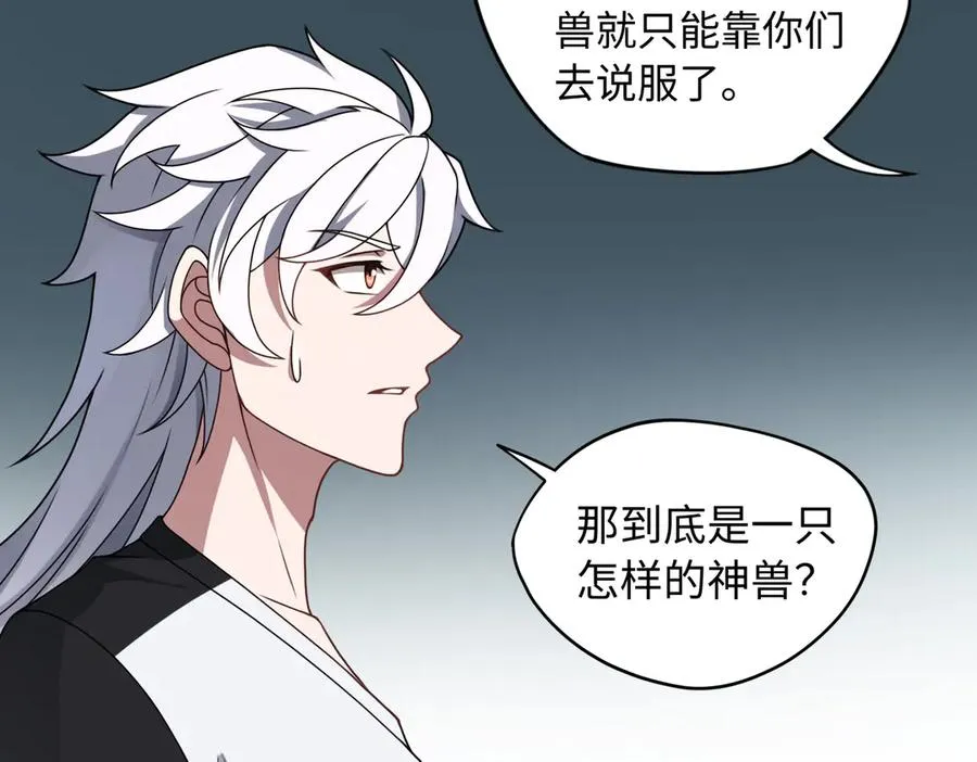 第83话 神兽后裔 第91页
