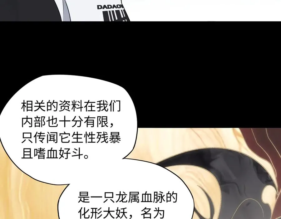 第83话 神兽后裔 第92页