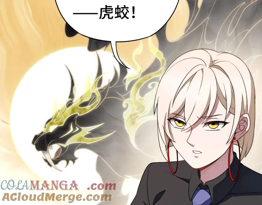 第83话 神兽后裔 第93页