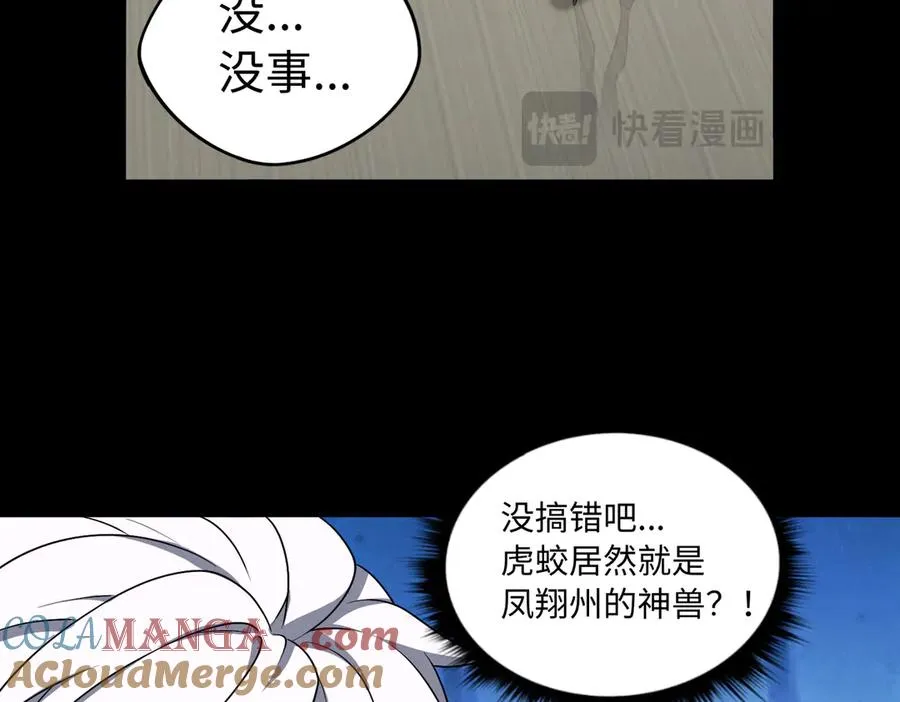 第83话 神兽后裔 第97页