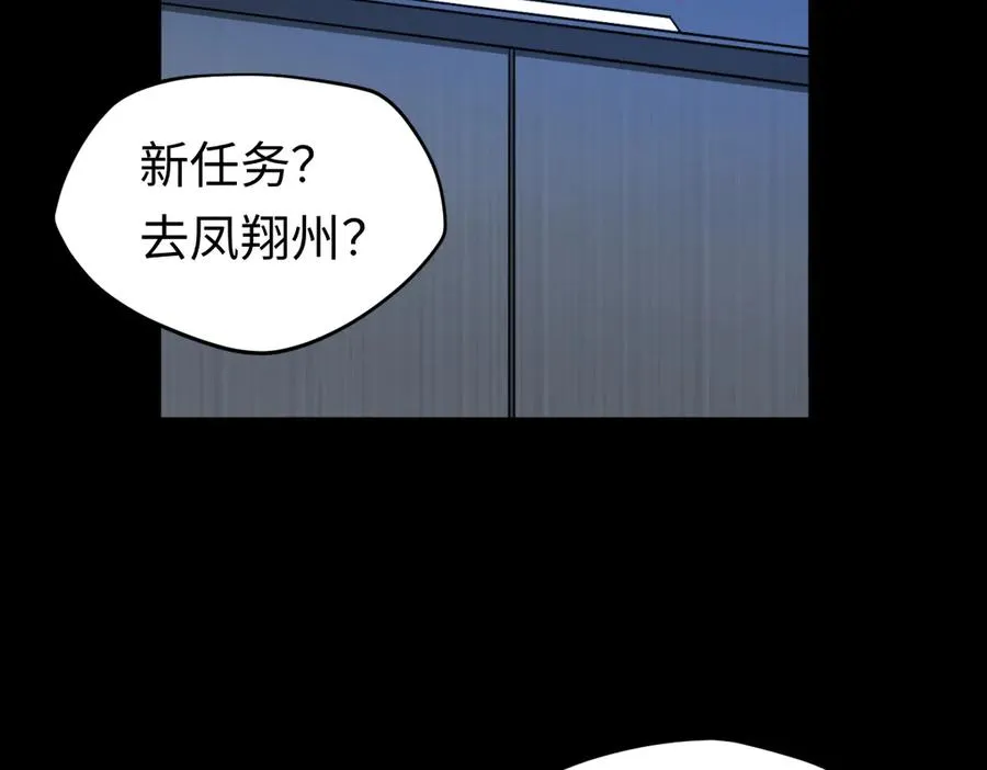第84话 身世 第5页
