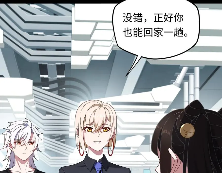 第84话 身世 第6页