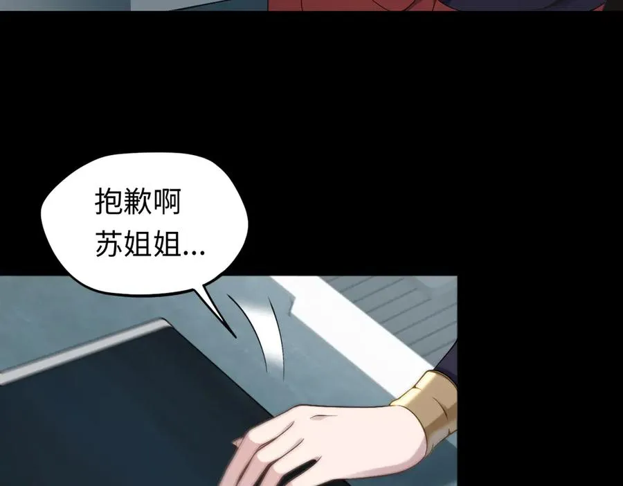 第84话 身世 第8页