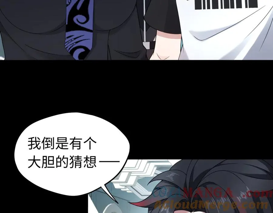第84话 身世 第16页