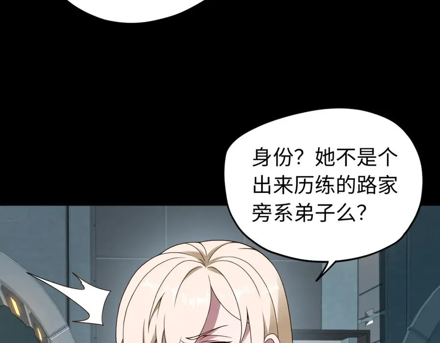 第84话 身世 第18页