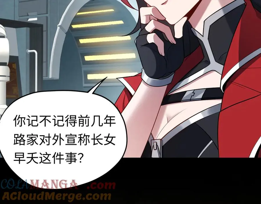 第84话 身世 第22页