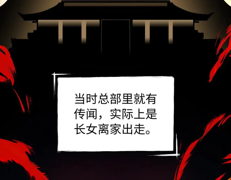 第84话 身世 第24页