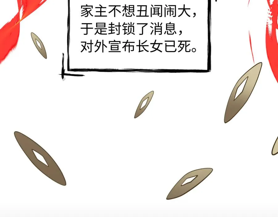 第84话 身世 第27页