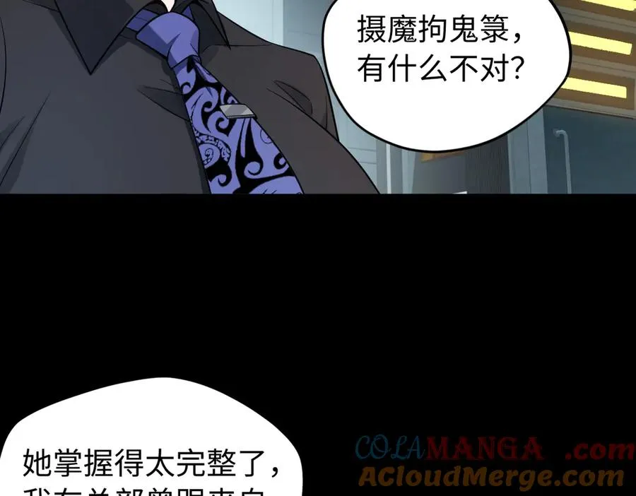 第84话 身世 第31页