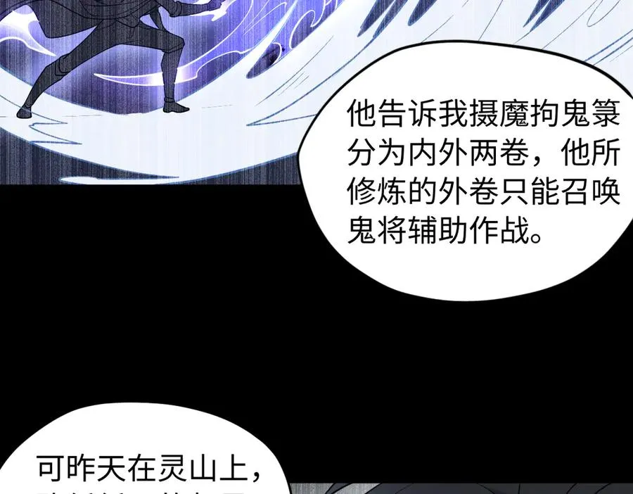 第84话 身世 第33页