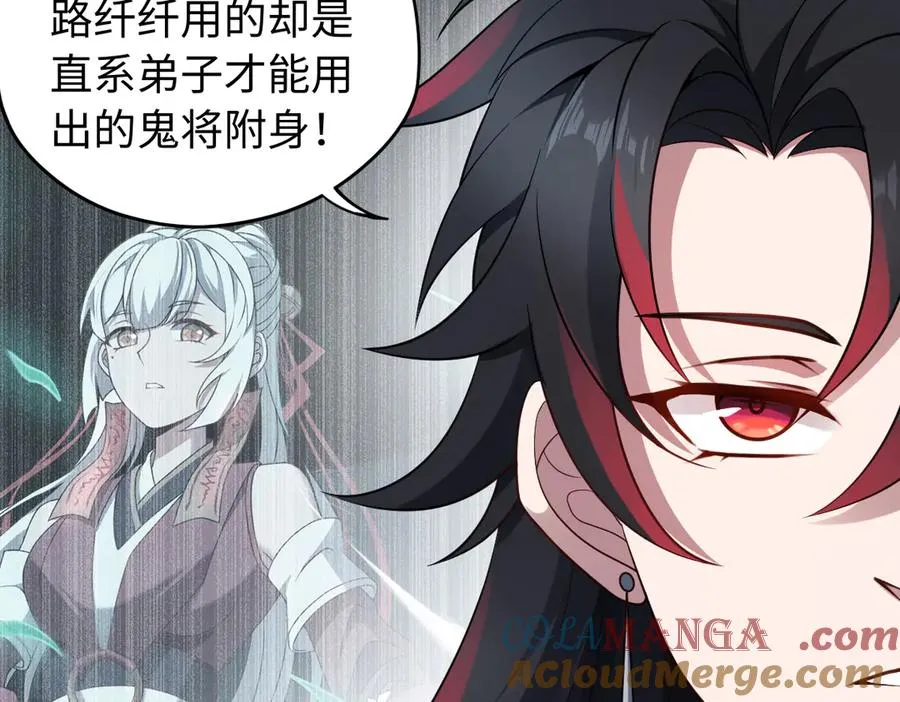 第84话 身世 第34页