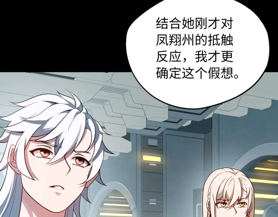 第84话 身世 第36页