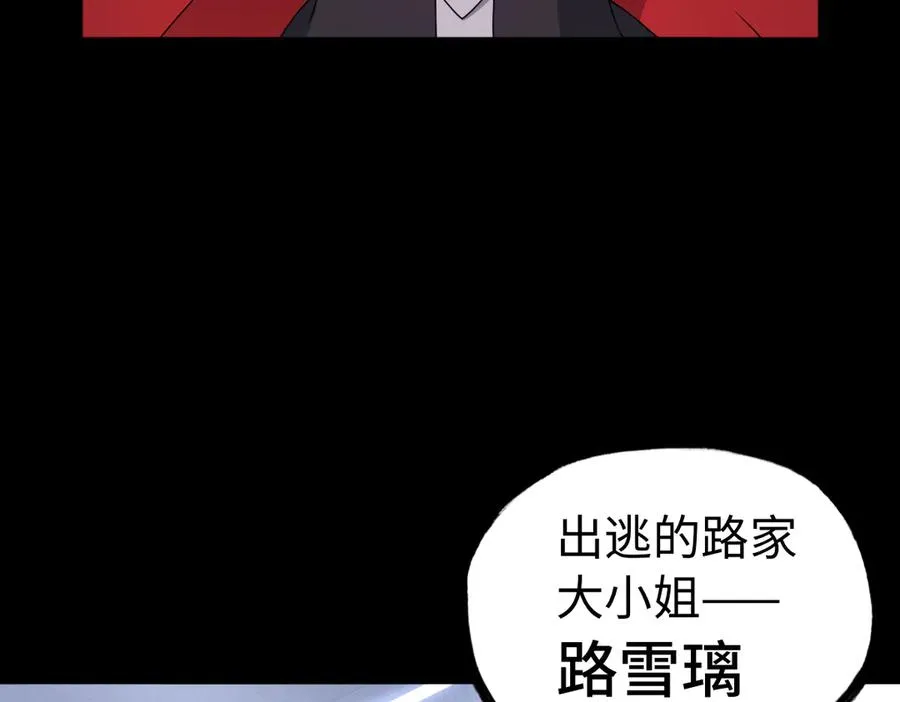 第84话 身世 第39页