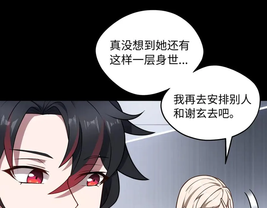 第84话 身世 第54页